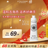 欧舒丹乳木果手部磨砂膏30ml嫩滑双手去角质法国进口礼物618