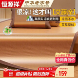 恒源祥藤席【艾草因子】凉席1.8x2米冰丝凉席空调席子软席床席三件套