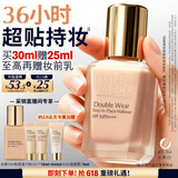 雅诗兰黛DW持妆粉底液72#1N1中性偏白色30ml控油遮瑕化妆品礼盒生日礼物