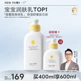 一页儿童身体乳宝宝润肤乳婴儿润肤霜换季滋润舒缓高保湿乳400ml