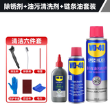 WD-40自行车链条除锈清洗润滑防锈套装车身干性链条油保养润滑剂