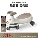 贝易BEIESTATE典藏扭扭车 1-6岁宝宝摇摇车大人可坐宝宝周岁礼物无音乐 卡其色