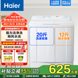 海尔（Haier）半自动洗衣机双缸双桶家用大容量双电机强劲动力深层去污洗脱分离动平衡脱水老式洗衣机 以旧换新 10公斤溢水漂洗 双缸 飓风水流+强劲动力+深层洁净