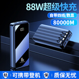 电巨人国家3C认证【 80000m+可上飞机】88W超级快充充电宝自带线移动电源适用华为苹果小米大容量 新3c认证顶配版：50000M+提速999%