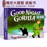 预售 Good Night Gorilla 晚安大猩猩英文原版绘本 纸板书 吴敏兰书单绘本123 第95本 晚安睡前读物 英语启蒙亲子读物 童书久久书单