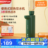 魔凡（MORFUN）即热式饮水机秒速即热家用小型热水机上置式桌面水吧便携式迷你烧水机出差旅游可携带冲奶器 MF211-复古绿即热型