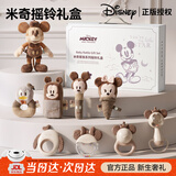 迪士尼（Disney）婴儿周岁礼物新生儿见面悦启礼盒实用宝宝手摇铃磨牙胶安抚玩具