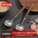 京东京造 勺子 汤饭勺304不锈钢食品接触级餐具套装【胡桃木柄】2只装