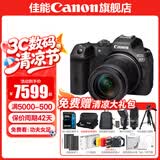 佳能r7相机 微单相机 视频直播高清eos r7 APS-C画幅  打鸟   直播 踏青 微单 学生 专业半画幅相机 R7 RF-S 18-150 IS STM 套机 官方标配【不含内存卡相机包等必要