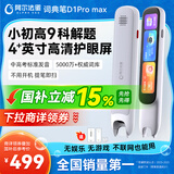 阿尔法蛋词典笔D1ProMax 英语点读笔翻译笔 小学初中高中同步全科学习笔 电子词典扫描笔单词笔