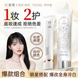 宫芙懒人素颜霜2件套身体乳+面霜护肤品140g女全身提亮冷白生日礼物