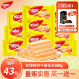 丽芝士（Richeese）纳宝帝印尼进口威化饼干奶酪味688g休闲零食出游 礼物节日