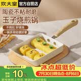 炊大皇玉子烧锅早餐锅平底陶瓷不粘锅烧煎锅磁炉通用白瓷BC18JG-S