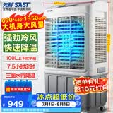 先科(SAST)大型遥控水冷风机/空调/移动空调扇/冷风扇工业/工业冷风机/车间工业冷风扇CG-730LR