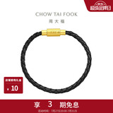 周大福男款 不锈钢扣手绳皮绳配件 20cm  YB21生日礼物
