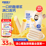 奶酪博士（Dr.Cheese）奶酪流心鳕鱼肠300g 宝宝儿童零食深海鳕鱼双重DHA享婴幼儿食谱