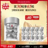 伊丽莎白雅顿第三代银胶约30粒美白精华淡斑VC次抛胶囊377pro生日礼物送朋友