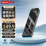 联想（Lenovo）128GB USB3.2 U盘 SX1速芯系列枪色 金属耐用 商务办公必备