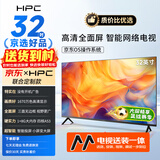 HPC京东联名款 京东OS开机无广告 32英寸1+8G 可投屏智能网络电视 足球季专属电视  底座送装一体32H6