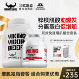 北欧海盗分离牛肉蛋白粉900g巧克力味+锌镁肌酸300g菠萝味 到手2罐