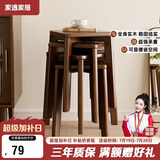 家逸实木凳子家用可叠放小板凳加厚结实餐桌凳客厅椅子创意方凳