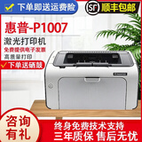 惠普HP1010/1020黑白激光家用A4纸打印机学生作业文档试卷打印 办公家用打印机 1007/1008随机发货【电脑打印孩子作业】