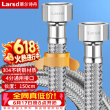 莱尔诗丹（Larsd）304不锈钢进水软管150CM马桶进水管热水器冷热通用上水管BH615