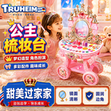 TRUHEIM德国儿童美妆化妆品套装专用玩具3-4-6-10岁小女孩化妆盒礼物 超大化妆城堡化妆台