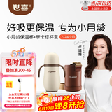 世喜保温杯婴儿保温杯儿童水杯保温奶瓶宝宝保温杯316L不锈钢280ml 小保温杯+棕杯套