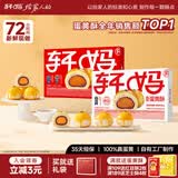 轩妈蛋黄酥红豆低糖组合中式糕点礼盒55g*6枚*2盒源头直发包邮