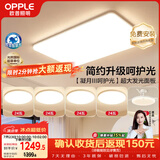 欧普照明（OPPLE）护眼吸顶灯客厅大灯可调色高显指LED照明简约灯具灯饰套餐9包安装