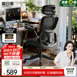 黑白调P2Pro二代人体工学椅电脑椅办公椅电竞椅子人工力学座椅4D腰托