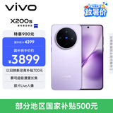 vivo全网底价国补后--快来抢购 X200s 16GB+512GB 淡紫