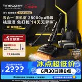 添可极客曜夜蒸汽多功能版【160℃蒸汽除污 1机5用AI助力】蒸汽家用洗地机 洗拖吸一体 扫地机器人