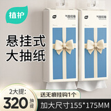 植护挂式抽纸 纸巾面巾纸 悬挂卫生纸抽 擦手用纸 加大-蝴蝶结4层320抽*2提+1挂钩