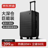 京东京造无界行李箱26英寸深仓版大容量PC拉杆箱男女旅行箱黑色可登机