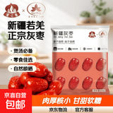 蜜之番新疆一级若羌灰枣红枣优质煲汤煮粥休闲零食果干 【正宗】新疆若羌灰枣 100g*1袋