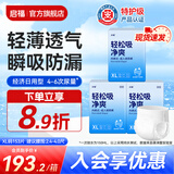 啓福成人拉拉裤老年人产妇尿不湿内裤式纸尿裤产妇经期裤大吸量男女用 【箱装更优惠】日用XL码153片