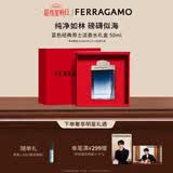 菲拉格慕（Ferragamo）蓝色经典男士淡香水礼盒50ml木质香毕业礼物送男友(效期28/4/1)