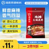 海底捞火锅底料 地摊火锅底料260g 3-5人 贵州特产风味麻辣鲜香地道美食