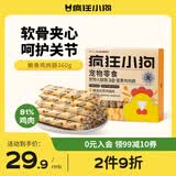 疯狂小狗宠物狗零食训犬奖励成犬幼犬通用 蛋黄鸡肉肠360g(18g*20)