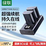绿联适用松下s5/s9相机电池DMW-BLK22电池LUMIX S5M2/S5M2X/S5K/GH6/GH5M2/G9M2单反微单相机配件