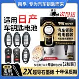 南孚原装CR2032纽扣电池CR2025适用东风日产尼桑轩逸天籁奇骏逍客骐达蓝鸟阳光CR1620汽车钥匙遥控电池 CR2025【两粒装+送工具】参考详情页选择型号
