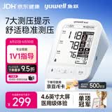 鱼跃（yuwell）大屏充电电子血压计690CR医用高精准血压测量仪器家用血压仪礼物