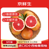 京鲜生 进口红心西柚葡萄柚5斤 单果250g起 生鲜水果 源头直发