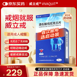 【威立戒】酒石酸伐尼克兰片0.5mg*11+1.0mg*14片/盒 启动装（首次服用14天用量）