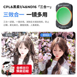 卓尔DJI大疆pocket4/3配件适用pocket3运动相机滤镜磁吸快拆三合一 CPL偏振镜抗光害ND16黑柔1/4滤镜