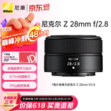 尼康（Nikon）Z 28mm f/2.8 全画幅微单镜头 广角定焦镜头  人像/街拍