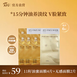 阿芙（AFU）11籽油蜜面膜紧致抗皱淡纹焕亮保湿油敷面膜送礼物 尝鲜组合油蜜面膜4片+无感面膜2片