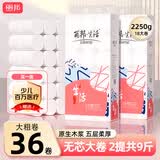 丽邦纸巾卷纸卫生纸擦手纸卷筒纸厕所纸5层粗卷耐用 9斤/36卷